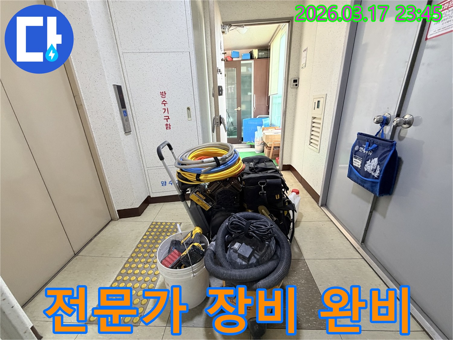 누수-전문가가-고객님-댁-방문을-위해-모든-필수-장비를-가지런히-준비해-두었습니다