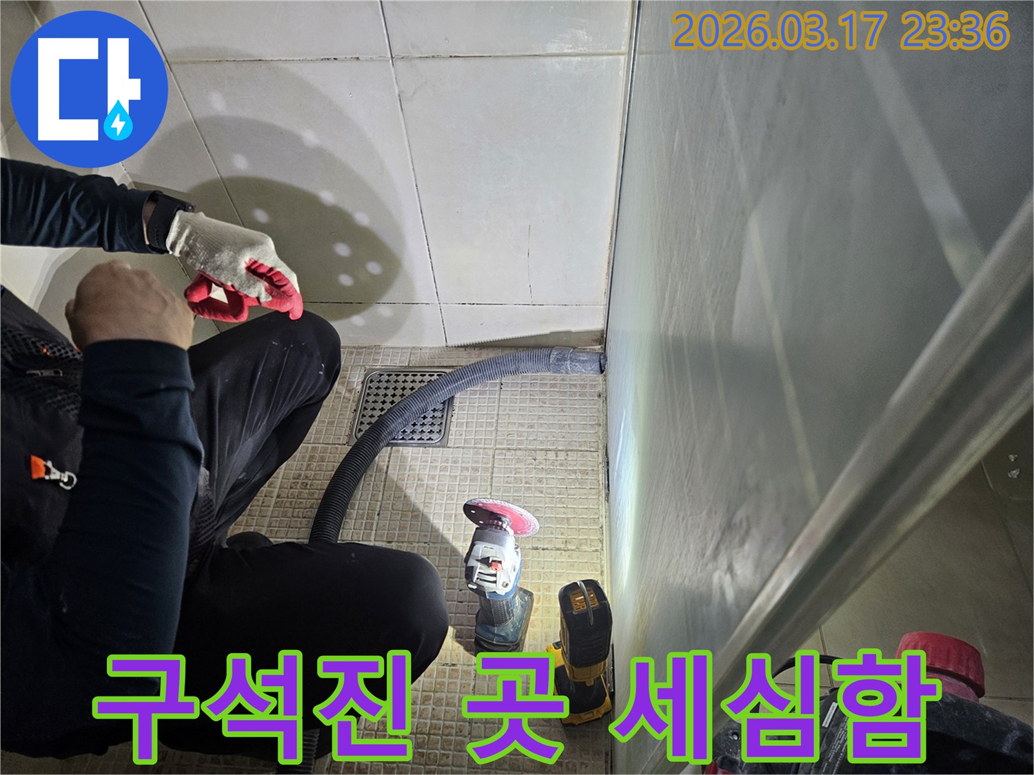 누수 전문가가-구석진 곳까지-놓치지 않고-세심하게 작업하고 있습니다