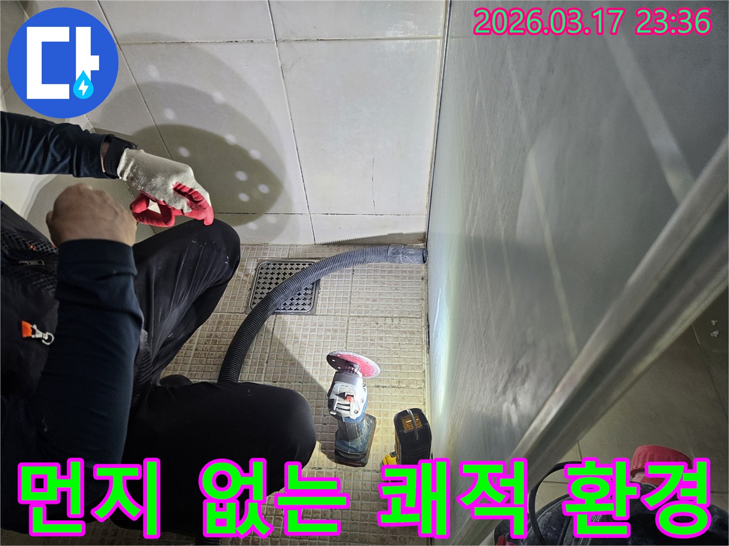 누수 전문가가-먼지 없는 쾌적한-작업 환경을 위해-진공 흡입 장비를-사용하고 있습니다