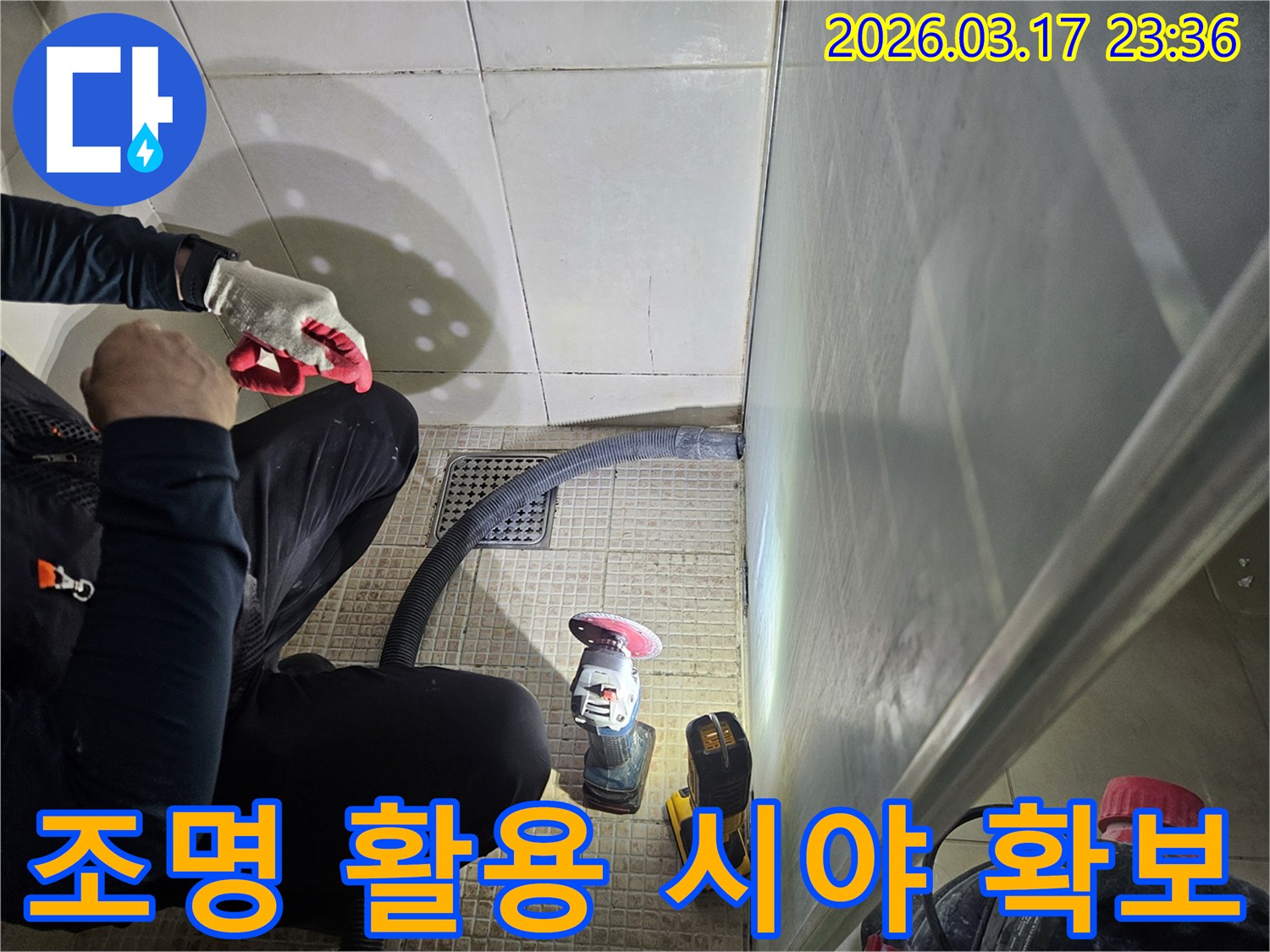 누수 전문가가-밝은 조명을 사용하여-작업 시야를 확보하고-정밀하게 작업하고 있습니다