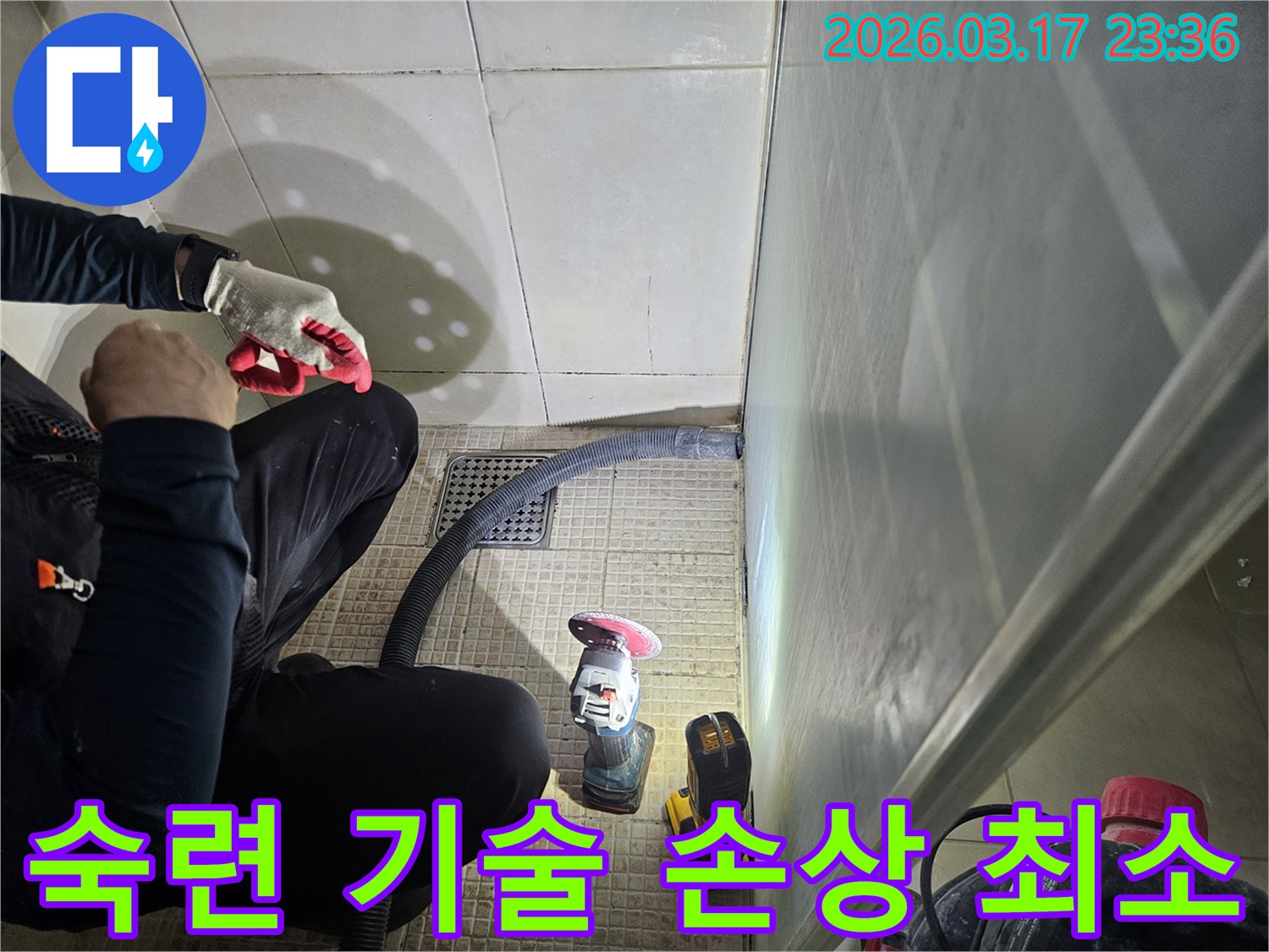누수 전문가가-숙련된 기술로-바닥면 손상을-최소화하며 작업하고 있습니다