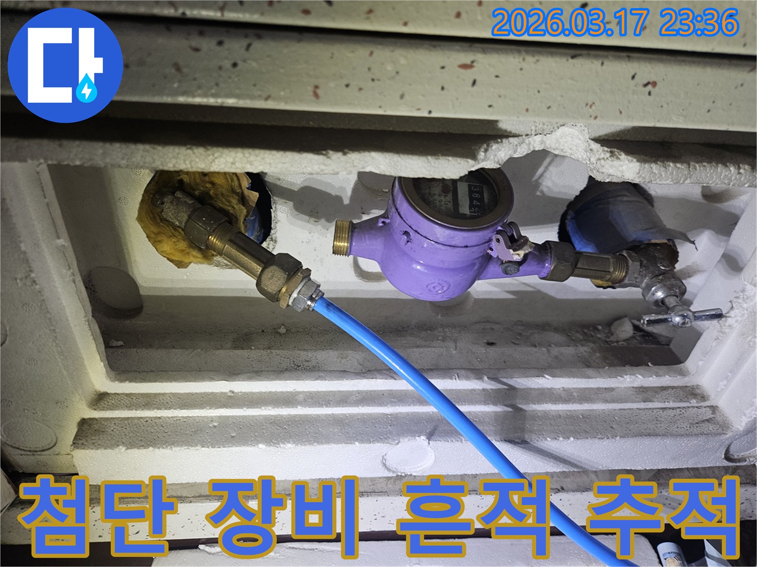 누수 전문가가 첨단 장비를 활용하여-수도 계량기에 연결된 장비로 배관의 압력 변화를 분석하며-누수 흔적을 정밀하게 추적하고 있습니다
