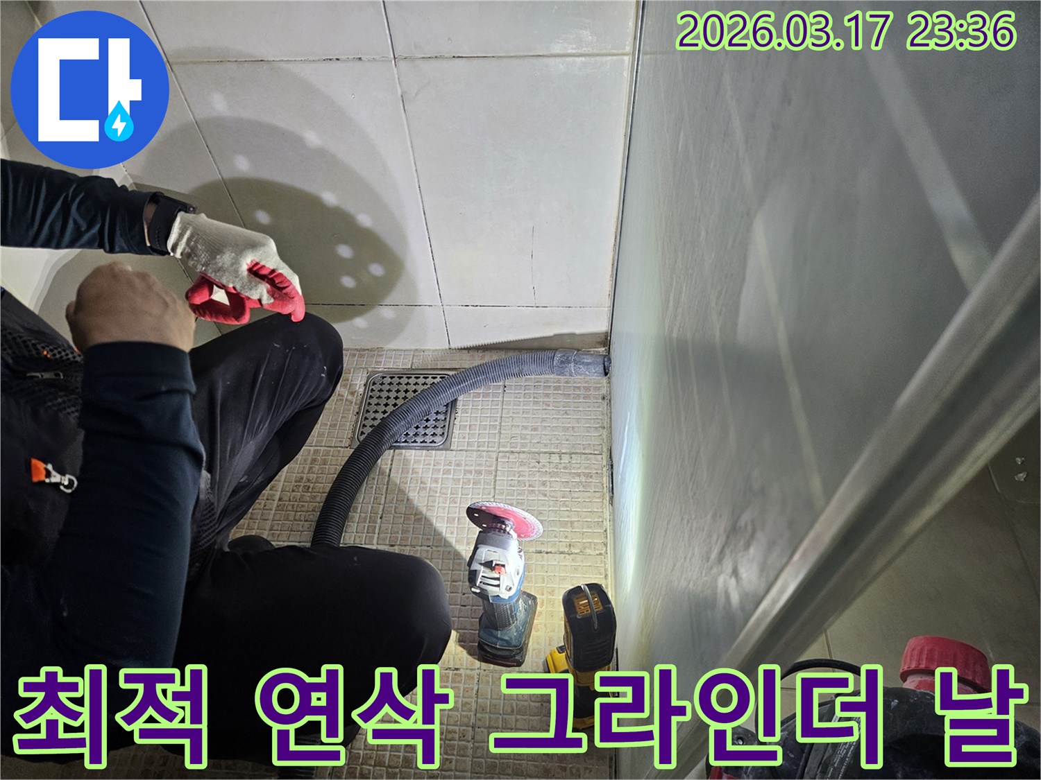 누수 전문가가-최적의 연삭 작업을 위해-적절한 그라인더 날을-선택하여 사용하고 있습니다