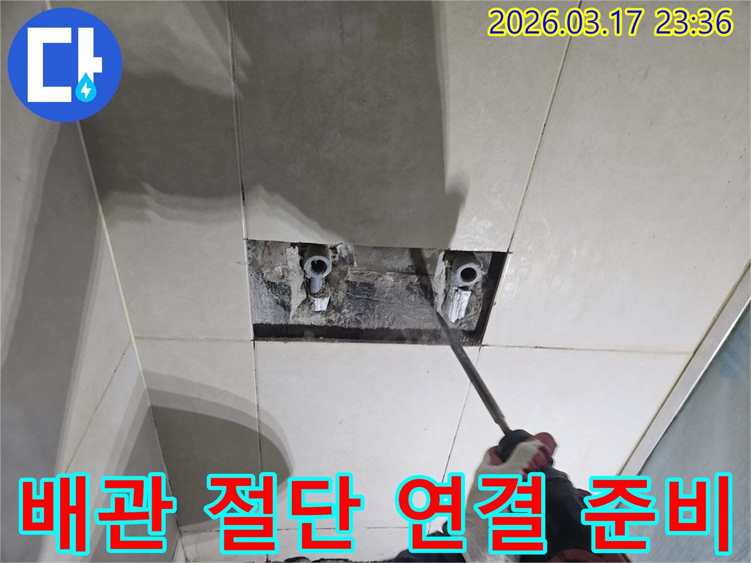 누수 지점을-정확히 찾기 위해-타일 벽면을-해체하여-숨은 배관을-절단하고-새로운 배관 연결을-준비하는-작업 현장