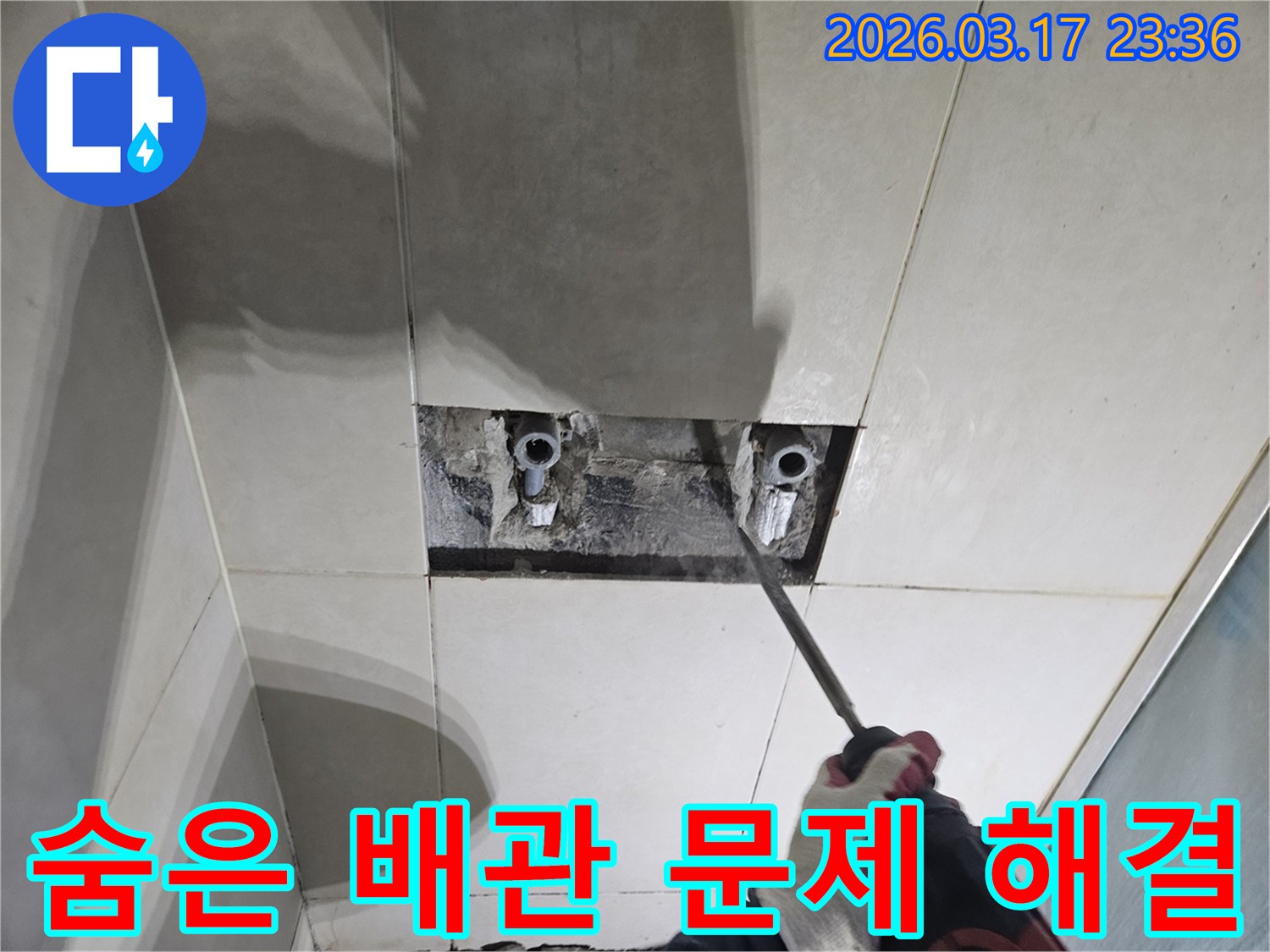누수 지점을-정확히 찾기 위해-타일 벽면을-해체하여-숨은 배관의-문제를 파악하는-작업 현장