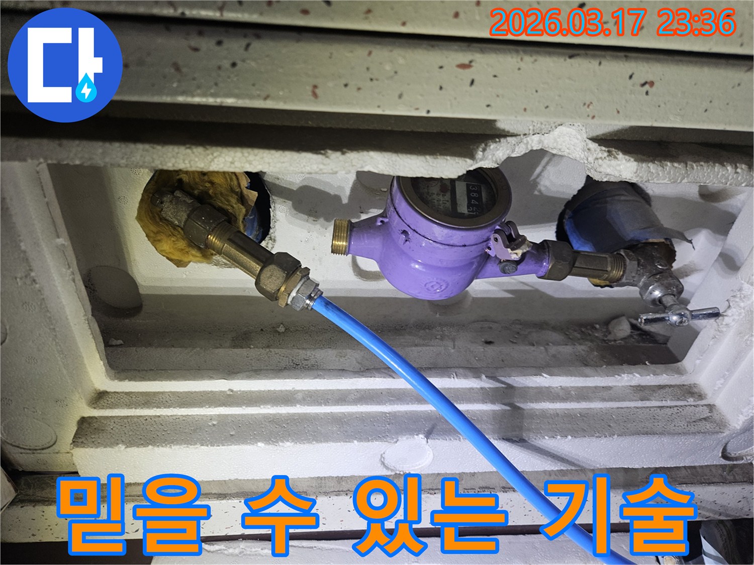 누수 진단을 위해 수도 계량기에 전문 장비를 활용하여-배관의 압력 변화를 정밀하게 측정하며-믿을 수 있는 기술력을 보여주고 있습니다