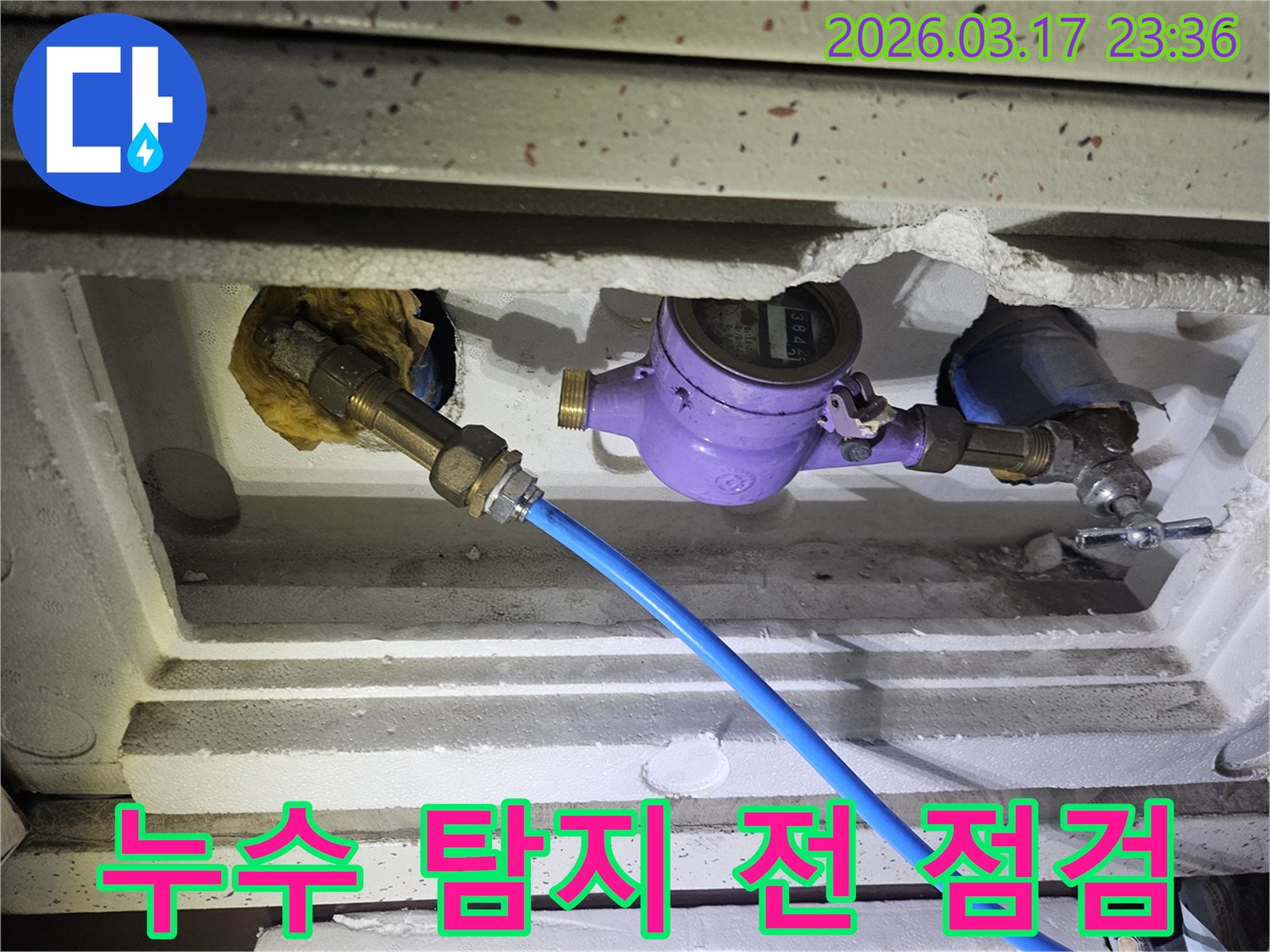 누수 탐지 전 필수 점검 과정으로-수도 계량기에 정밀 장비를 연결하여-배관의 상태를 미리 확인하고 있습니다