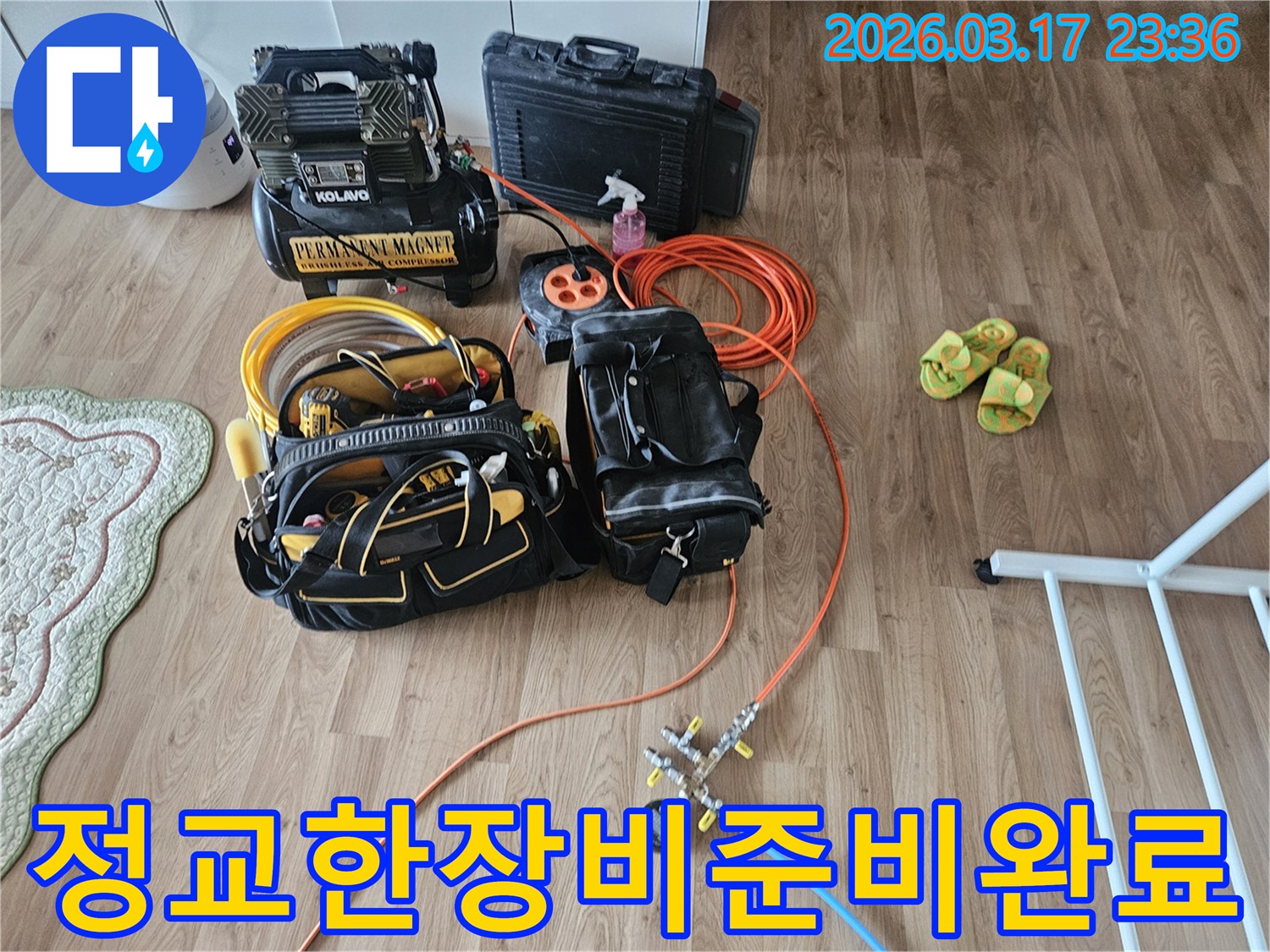 누수 탐지 전문가가 고객님 댁에 방문하여-최적의 탐지 환경을 구축하기 위해-장비를 배치하고 있습니다.