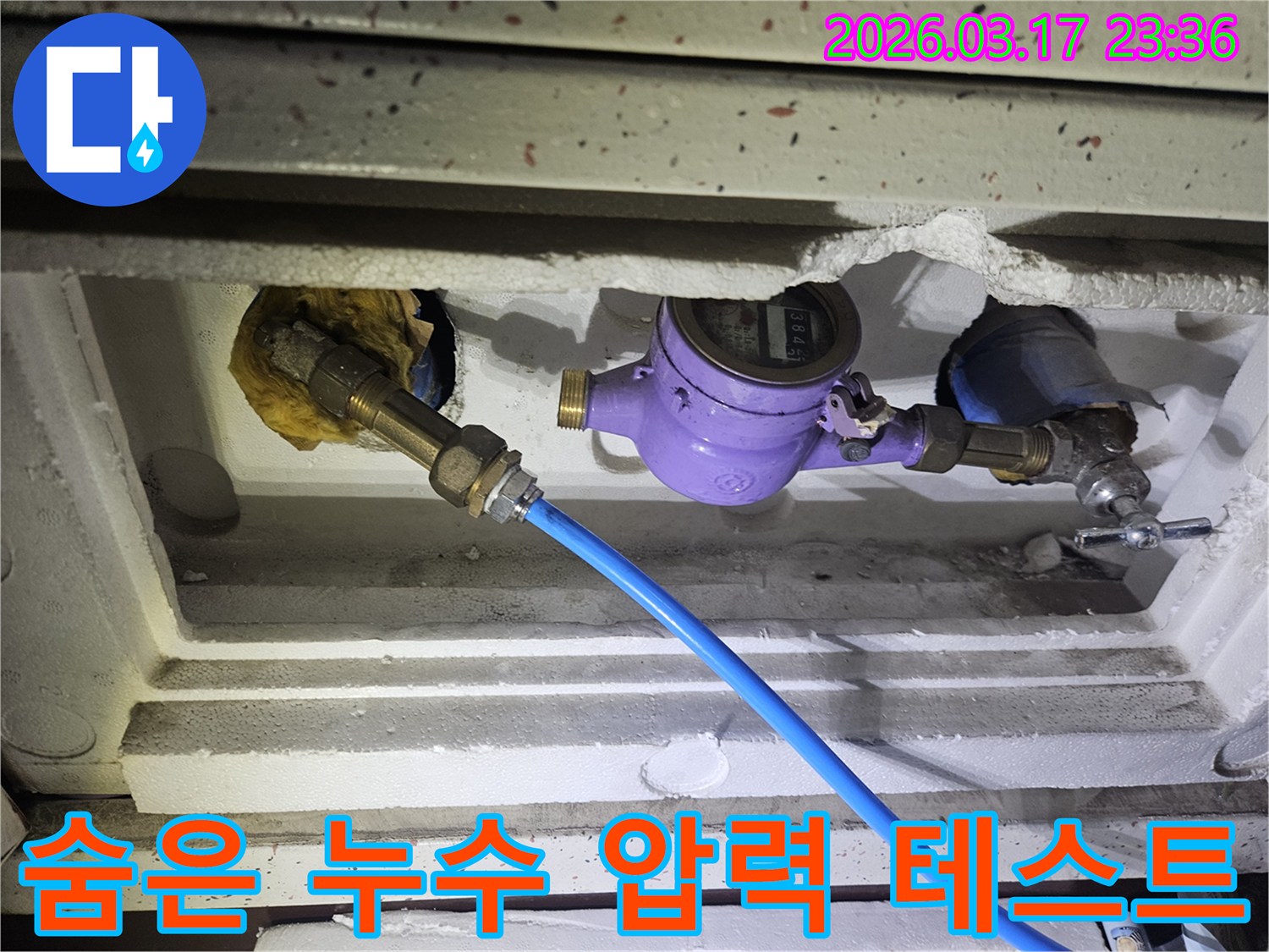 누수 탐지를 위해 수도 계량기에 압력 테스트 장비를 연결하여-배관의 미세한 압력 변화를 감지하고 있습니다