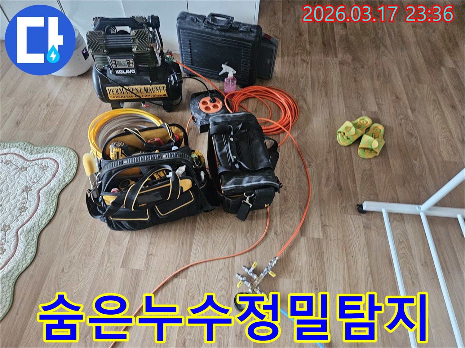 누수 현장에서 사용될-콤프레셔와 배관 압력 측정 도구-그리고 다양한 수공구들이 보입니다.