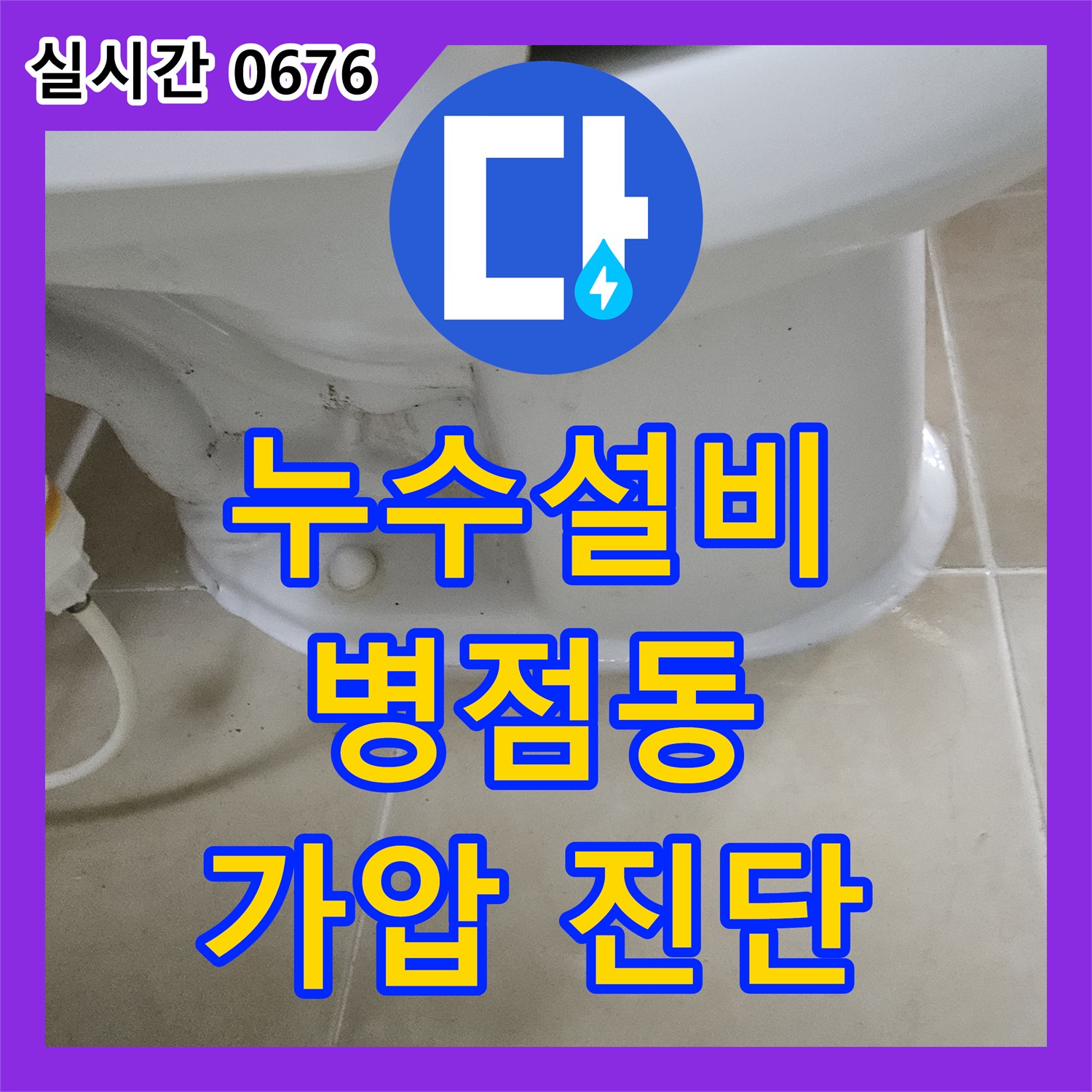 누수설비업체, 보일러 누수 원인 문제 어떻게 가압 테스트 장비로 정확히 진단하는지 화성 병점동
