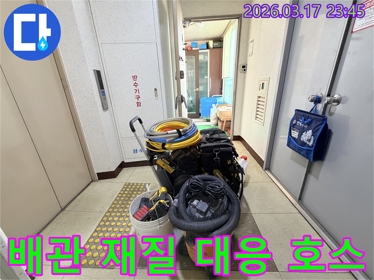 다양한-크기와-재질의-배관에-대응할-수-있는-유연한-호스들이-현관-앞-장비-카트에-준비되어-있습니다