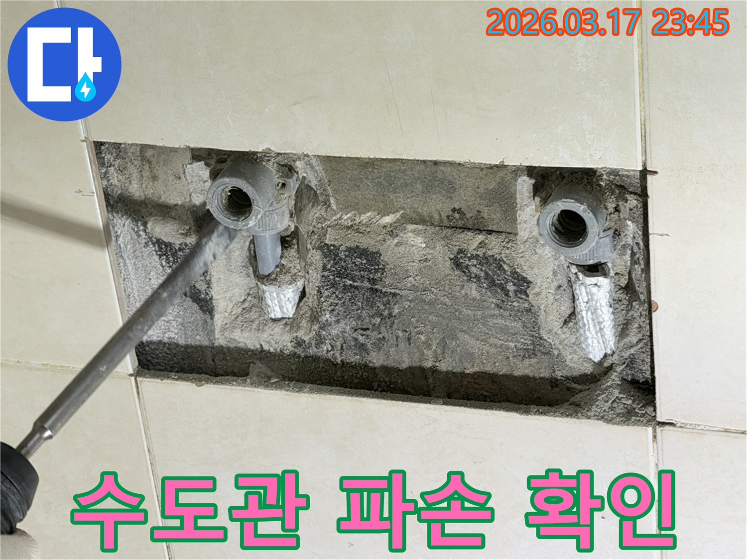 배관 누수 탐지 과정에서-벽체를 절개하고-내부 배관을 촬영한 사진입니다