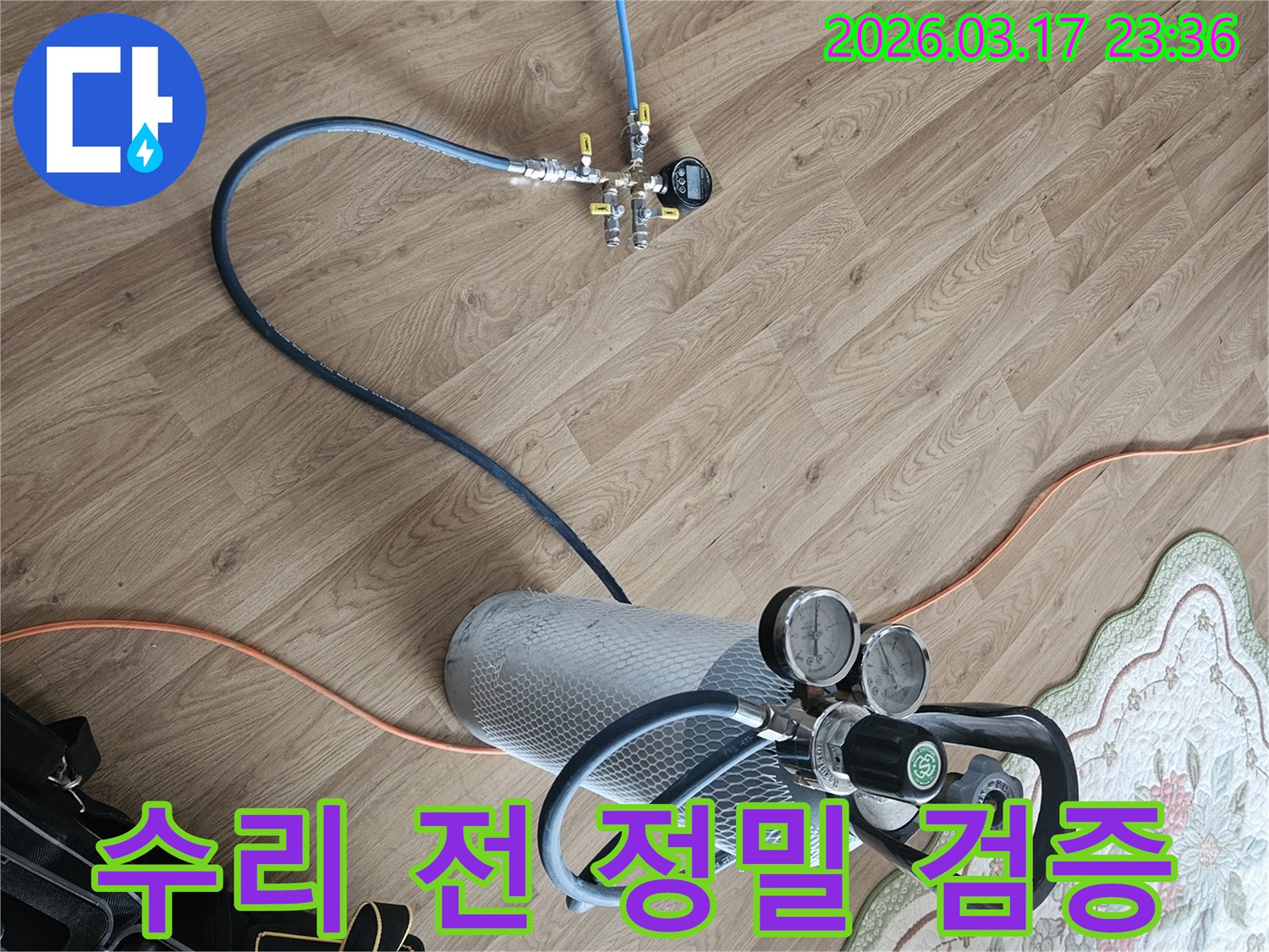 배관 수리 전-가스 주입으로 누수 지점을 정밀하게 검증합니다.
