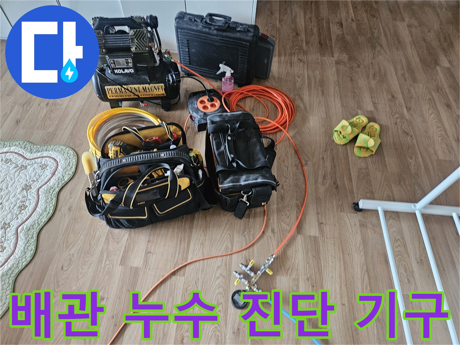 배관의 미세한 균열을 찾기 위해-준비된 공압 테스트기와 가스 탐지 장비 세트