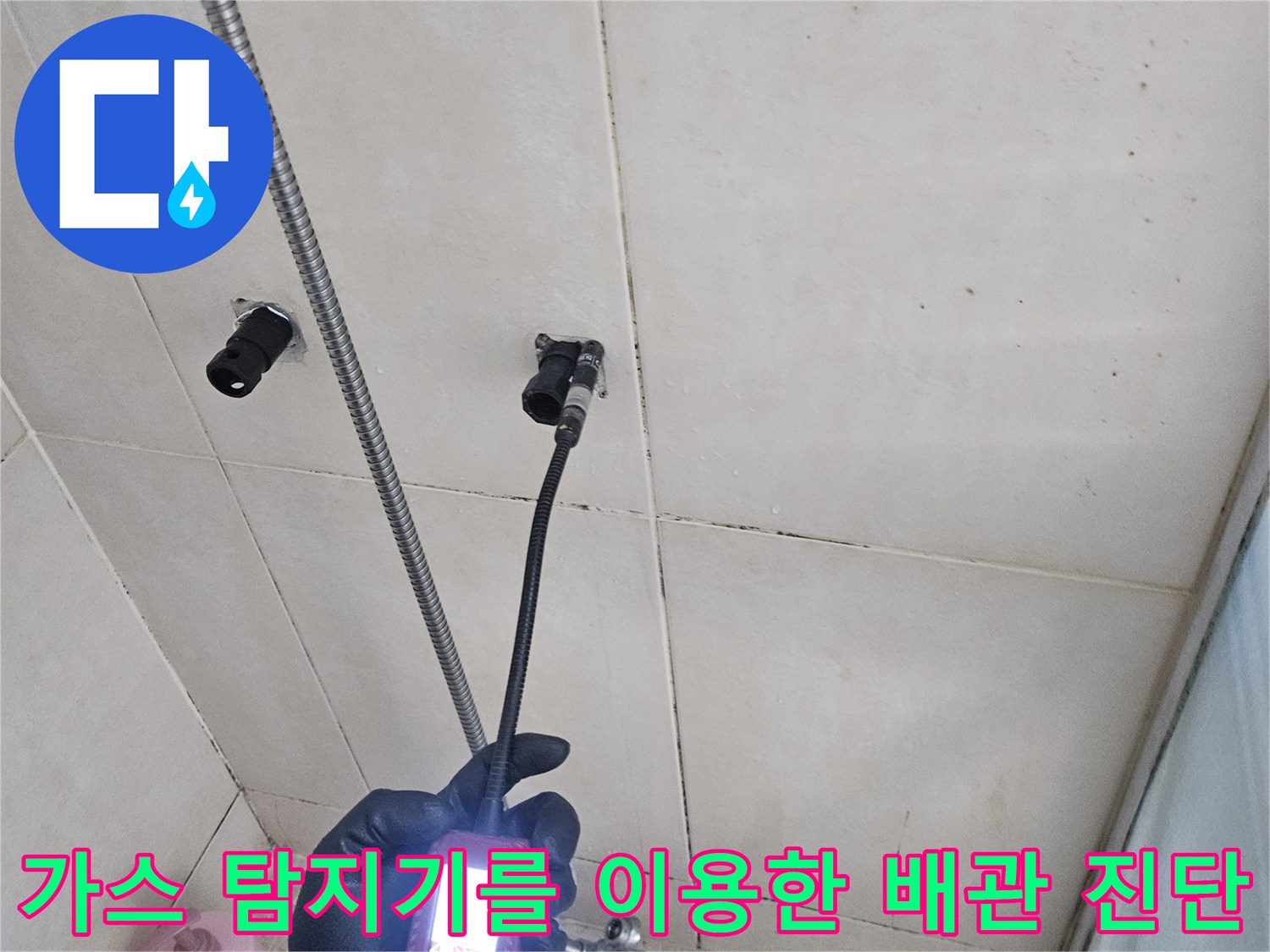 병점 현장-샤워 수전 주변 배관 누수 여부를 검사하는 장면