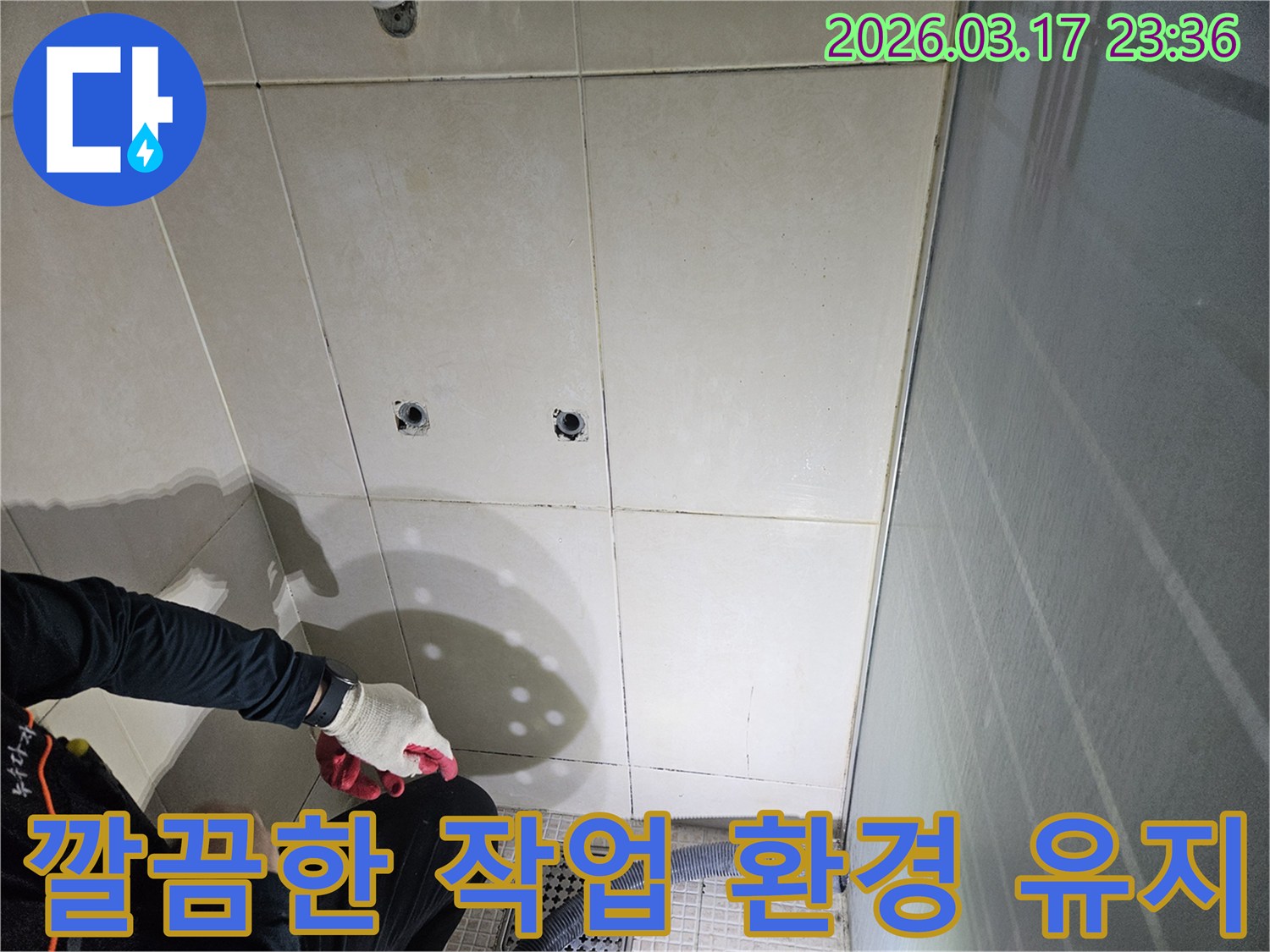병점동-10용사로-인근-누수-공사-현장에서-전문가가-깔끔한-작업-환경을-유지하며-작업하는-모습입니다