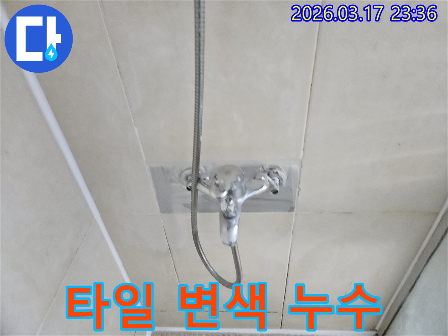 병점동-욕실에서-샤워-수전-주변-벽면-타일의-변색으로-누수가-의심되어-전문-엔지니어가-육안-점검과-탐지-장비를-활용하는-모습을-담은-이미지입니다