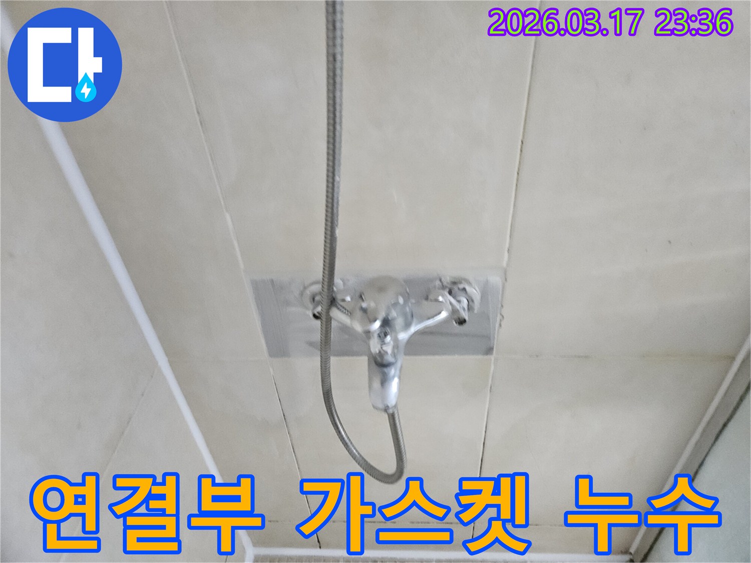병점동-욕실에서-샤워-수전과-벽-연결-부위의-가스켓-노후로-인한-누수를-정밀하게-탐지하는-모습을-담은-이미지입니다