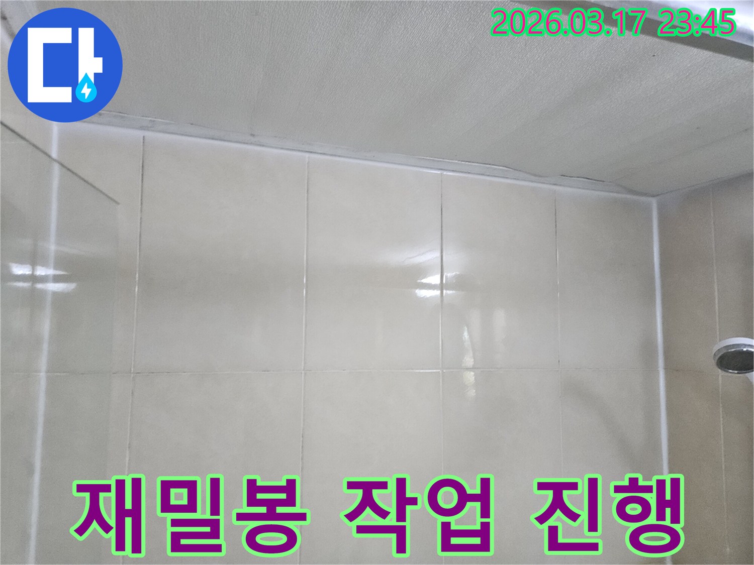상가-누수-현장에서-천장과-타일-벽면-사이의-틈새를-재밀봉하는-작업을-진행하는-모습입니다