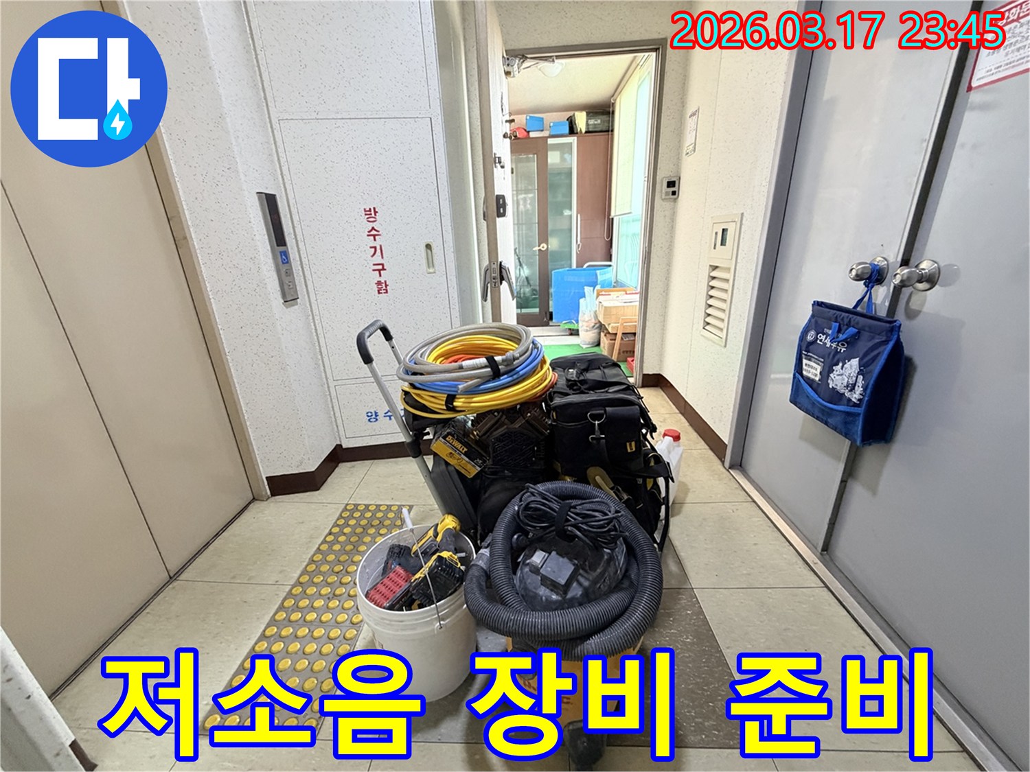 상가-영업-방해를-최소화하기-위한-저소음-및-효율적인-전문-장비들이-현관-앞에-준비되어-있습니다