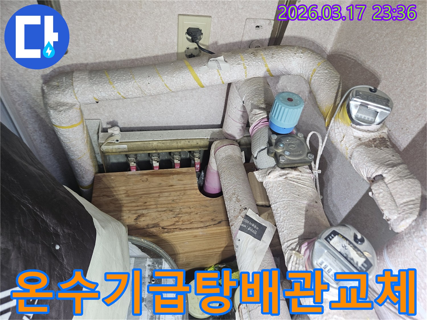 상가-온수기-급탕-배관에서-발생한-누수를-해결하기-위해-부분적으로-교체하는-전문가