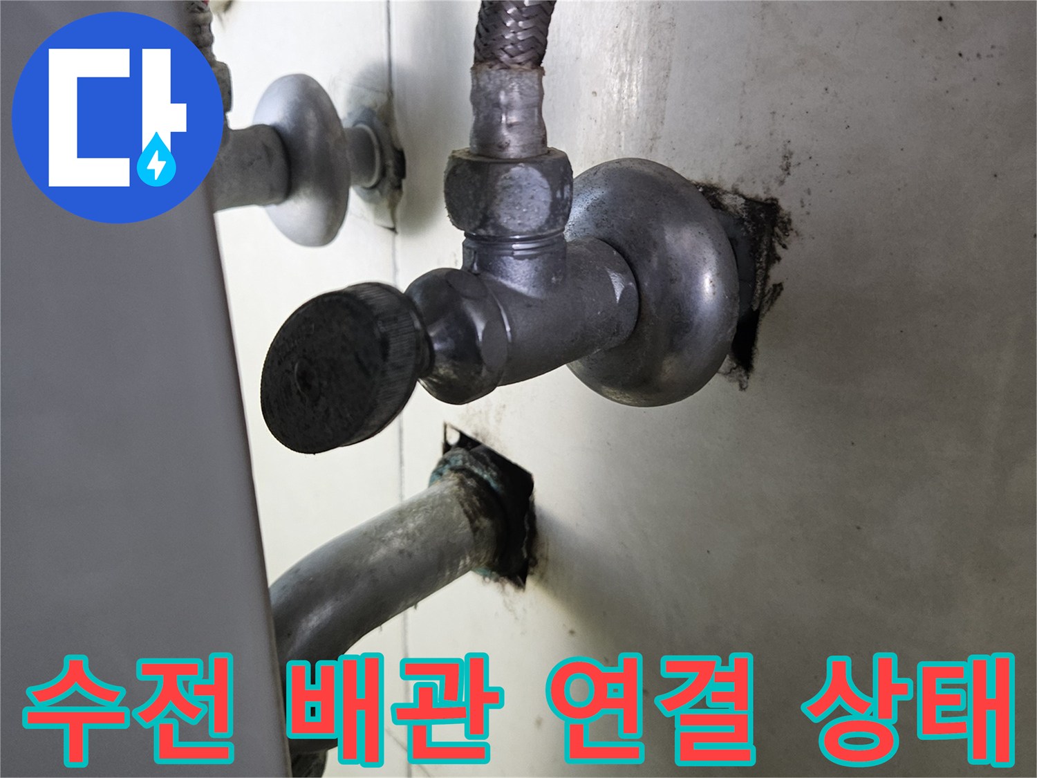샤워기 수전과 연결된 금속 호스 및 배관 부위