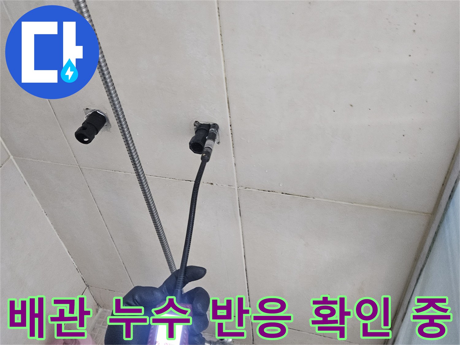 수전 연결 부위의 배관 누수를 찾기 위해 가스 탐지기를 사용하는 전문가의 손입니다.