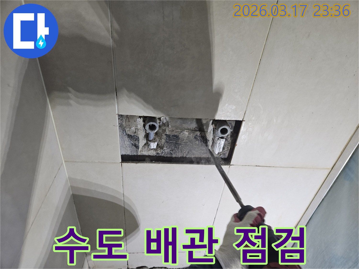 숙련된 기술자가-누수 탐지 후-타일 아래 숨은-수도 배관을-드러내고-점검하는 작업