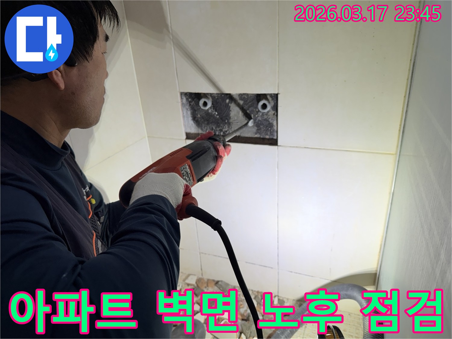 숙련된 기술자가 아파트 벽면 타일을 깨끗하게 제거하여-내부 배관의 노후화 여부를 정밀하게 점검하는 작업입니다.