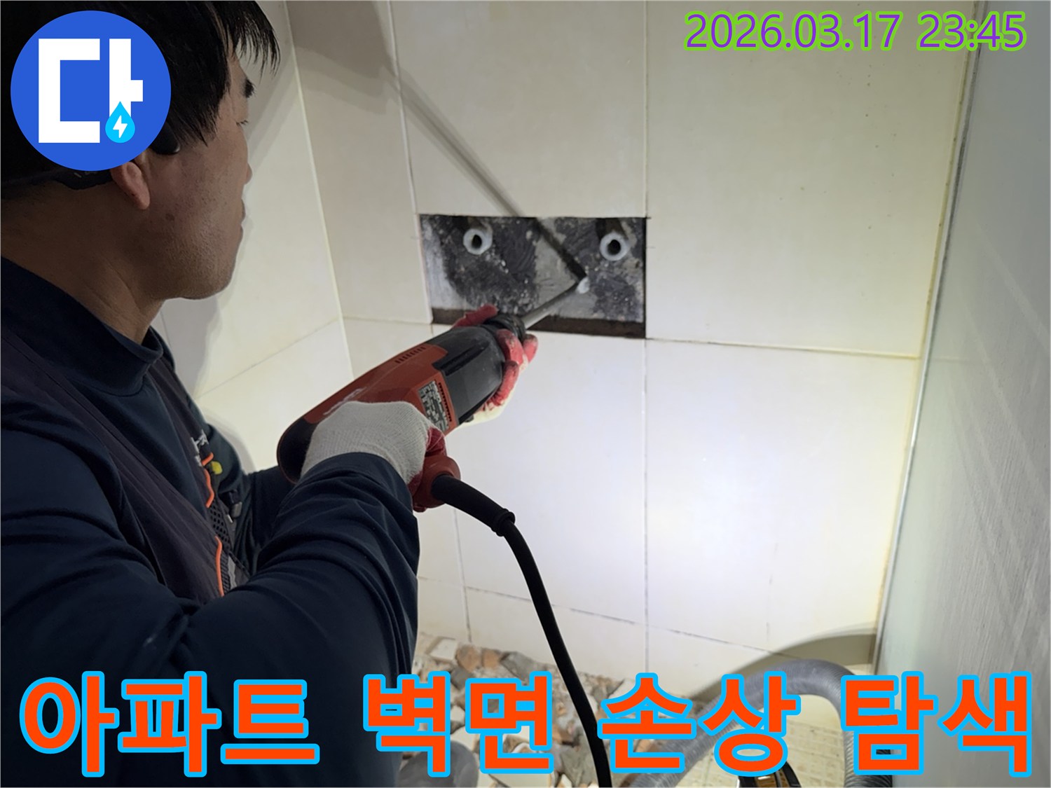 숙련된 기술자가 아파트 벽면 타일을 깨끗하게 제거하여-내부 배관의 손상 여부를 정밀하게 탐색하는 작업입니다.
