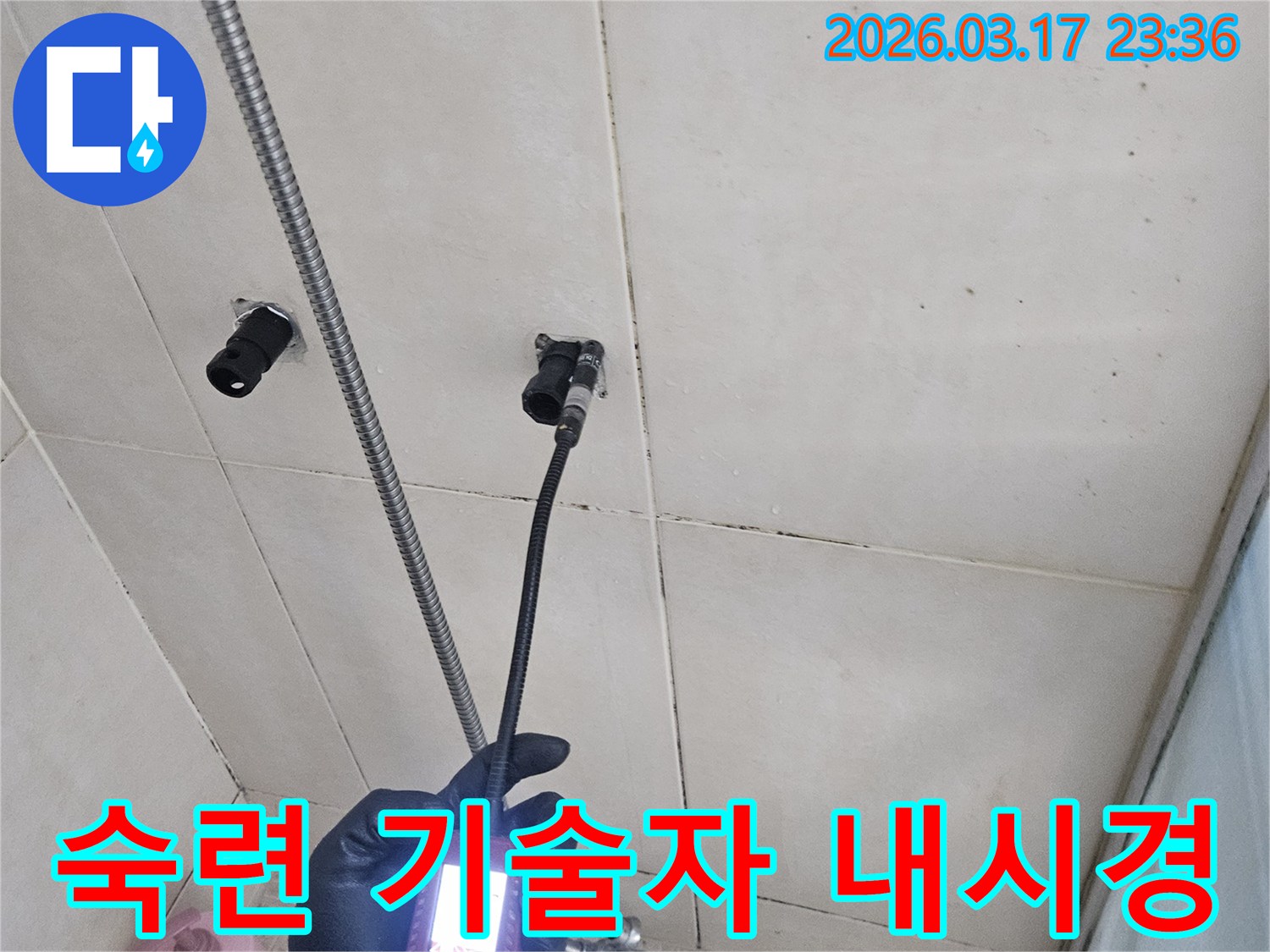 숙련된-누수-탐지-기술자가-내시경-카메라를-활용하여-배관-내부의-누수-지점을-정확하게-진단하는-모습입니다