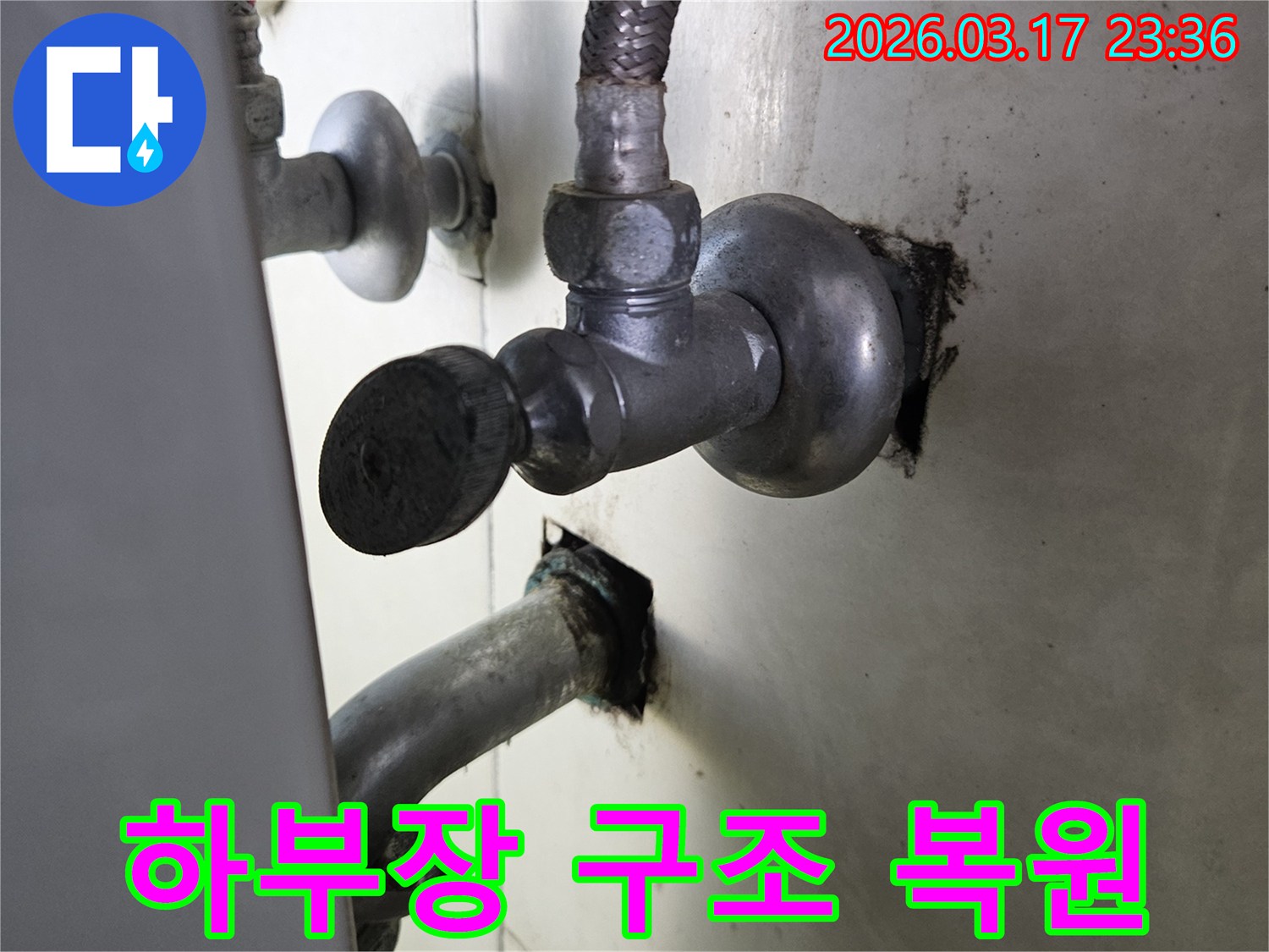 싱크대 하부의 누수로 인해-하부장 목재가 젖어-구조적 손상이 우려되는 현장입니다.