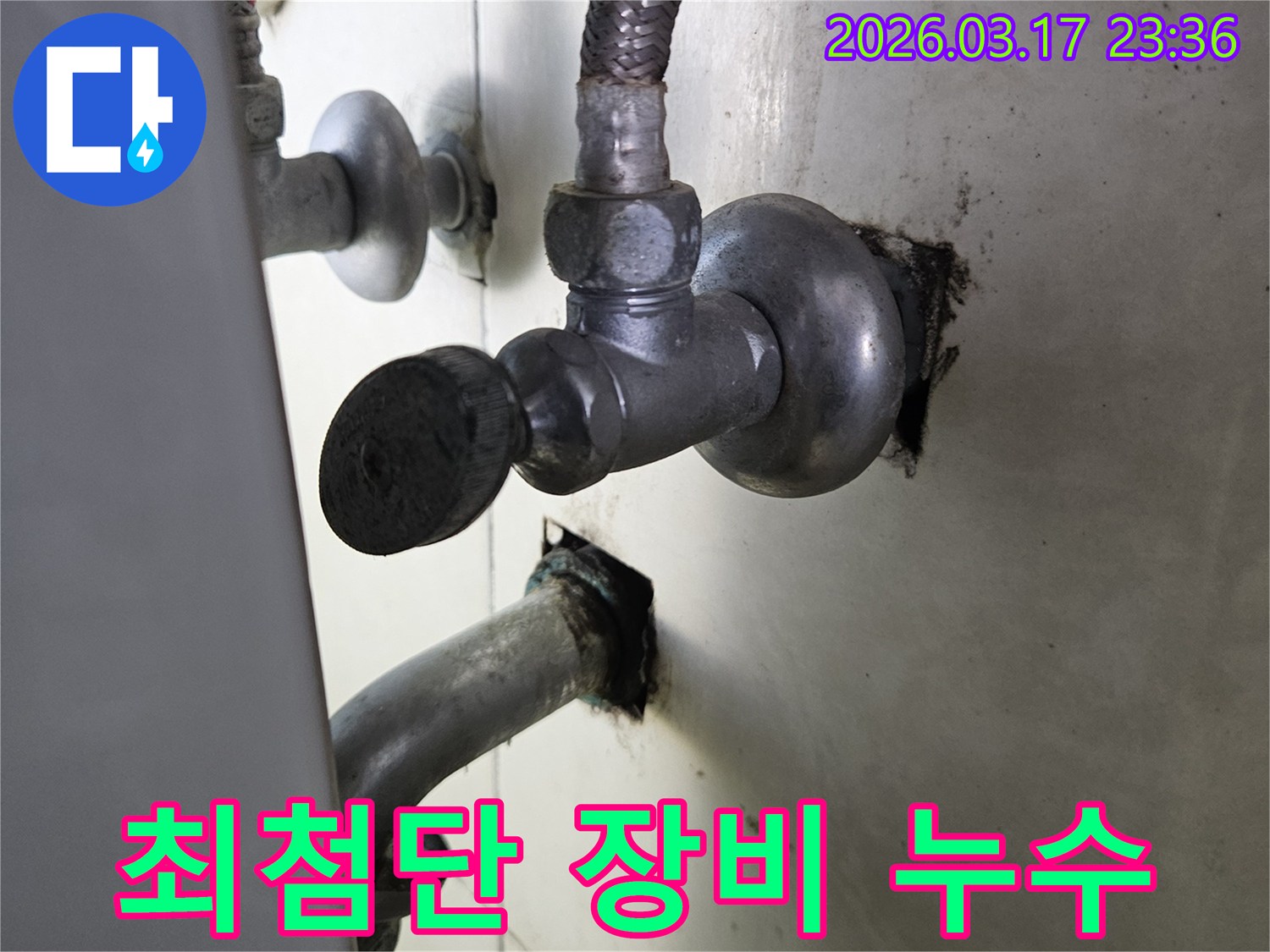싱크대 하부의 누수를-최첨단 탐지 장비와-전문 기술로-정확하게 진단하고-해결하는 현장입니다.
