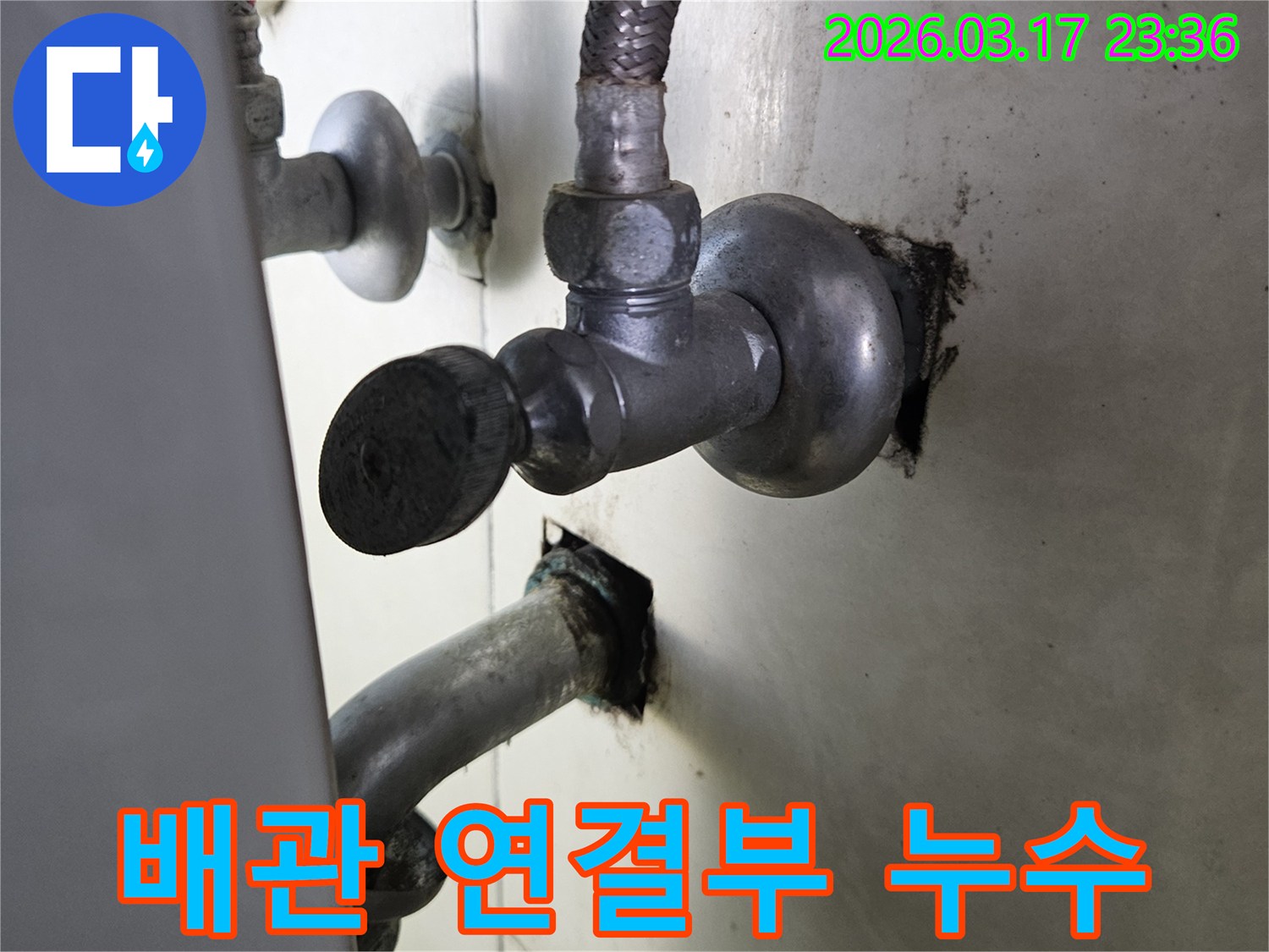 싱크대 하부의 배관 연결 부위에서-물이 새어 나와-주변이 젖어 있는-누수 현장 사진입니다.