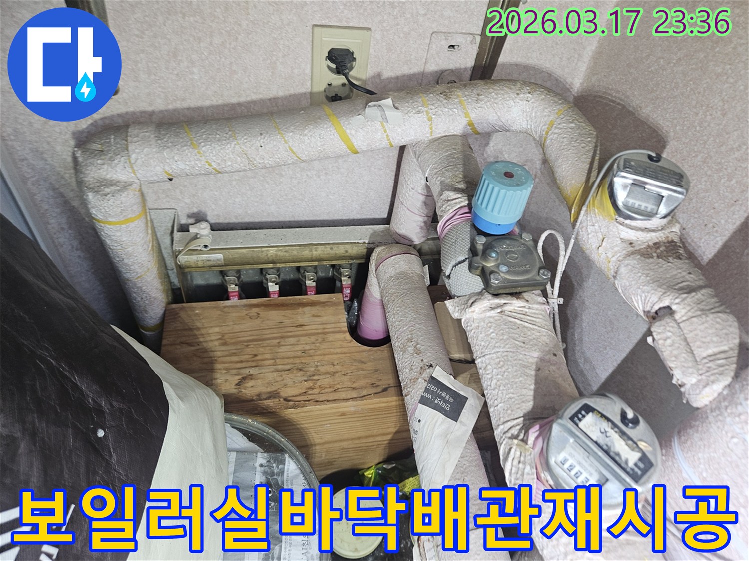 아파트-보일러실-바닥-배관-연결부위에서-발생한-누수를-해결하기-위해-재시공하는-모습