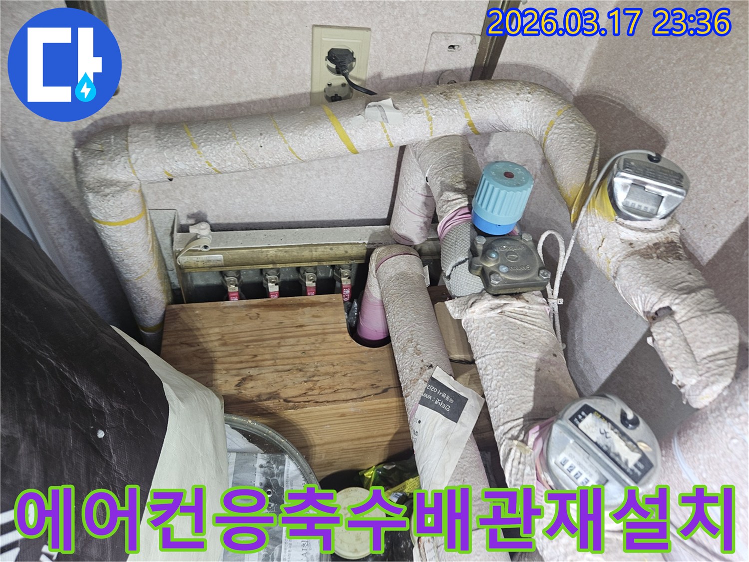 아파트-에어컨-응축수-배관에서-발생한-누수를-해결하기-위해-배관을-재설치하는-전문가