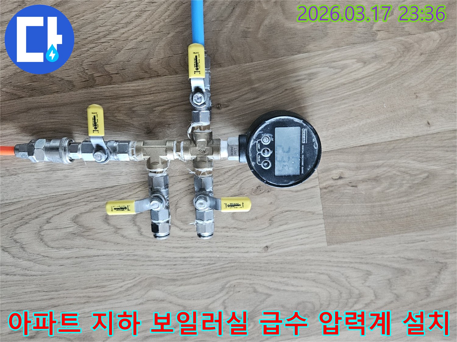 아파트 지하 보일러실 급수 배관의 누수 여부를 확인하기 위해-압력계를 설치하고-정확한 수치를 측정하는 과정입니다.