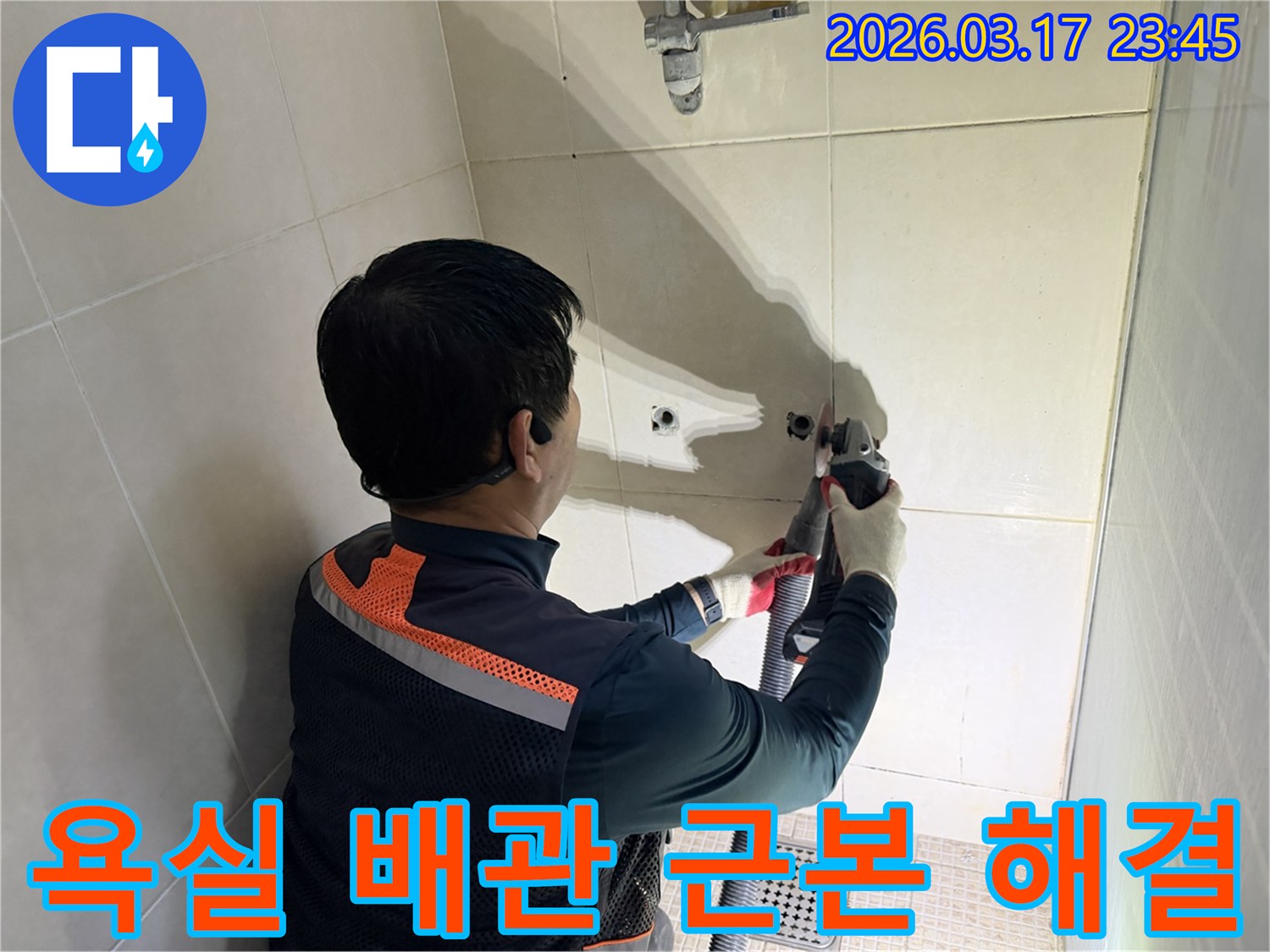 욕실 배관 누수 보수를 위해-최소한의 파손으로-벽면 타일을-절단하는 전문가의 작업