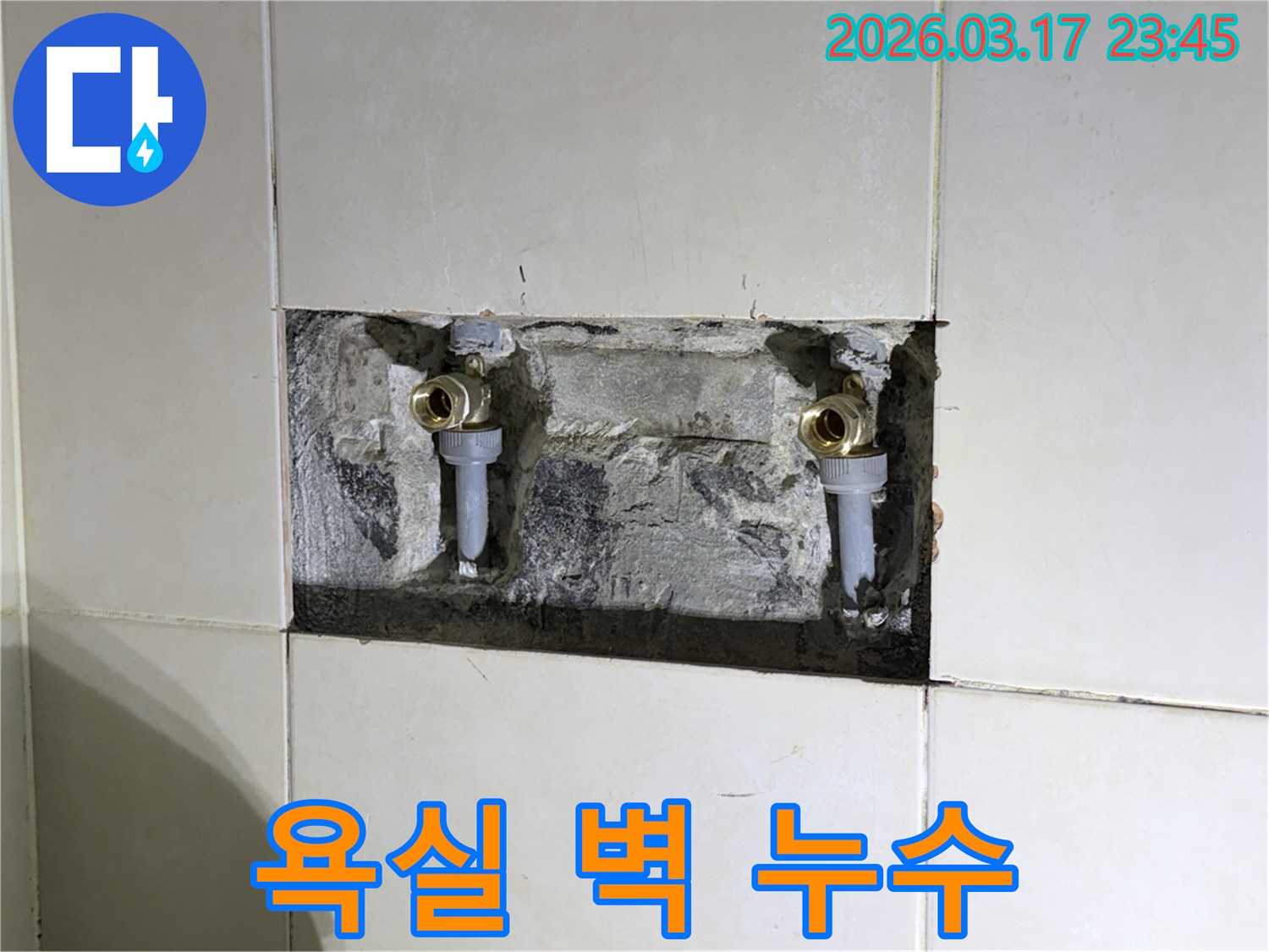 욕실 벽면에서 발생한-누수 지점을 찾아-배관을 완벽하게 수리하는 모습