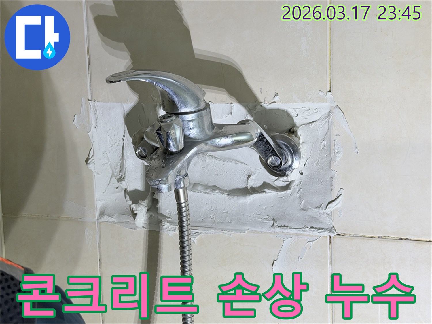 욕실 수전-주변 벽면의-누수로 인한-콘크리트 손상-현장을-보여주며-보수가-필요한-사진입니다