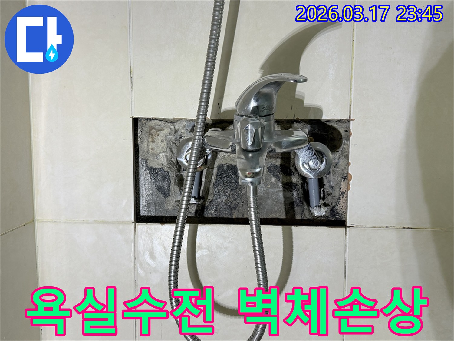 욕실 수전 주변에서 발생한 누수로-벽체가 손상된 현장을-정밀하게 진단하는 모습입니다.