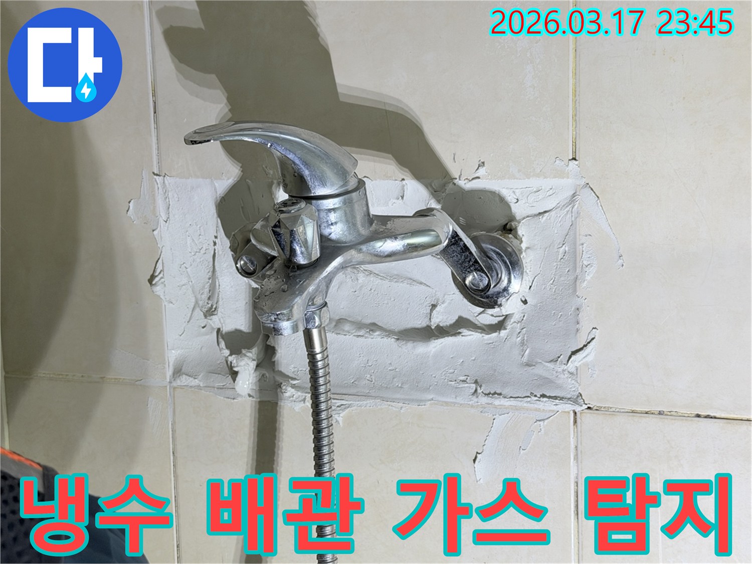 욕실 수전-주변의-냉수 배관-누수 현상을-가스 탐지기로-정밀하게-확인하는-전문가의-모습을-보여줍니다