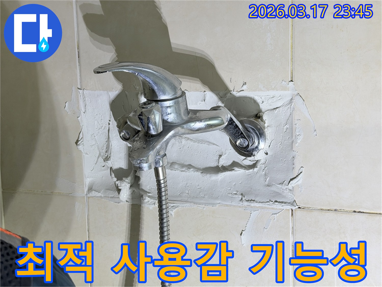 욕실 수전-주변의-누수 현장을-해결하며-최적의-사용감과-기능성까지-고려하는-전문가의-모습을-보여줍니다