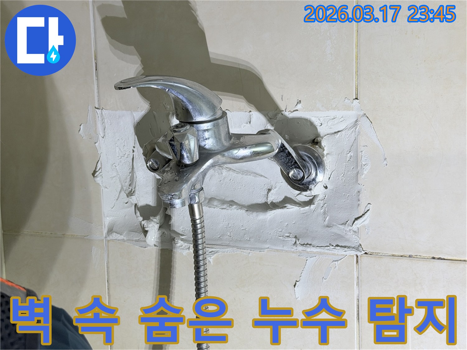 욕실 수전-주변의-벽 속에-숨겨진-누수를-비파괴 탐지 장비로-정확하게-찾아내는-전문가의-모습을-보여줍니다