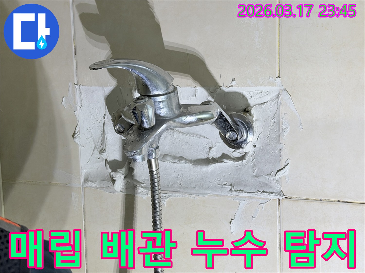 욕실 수전-주변의-심각한 벽면-손상으로-벽 속에-매립된-배관의-누수가-의심되는-현장을-보여줍니다