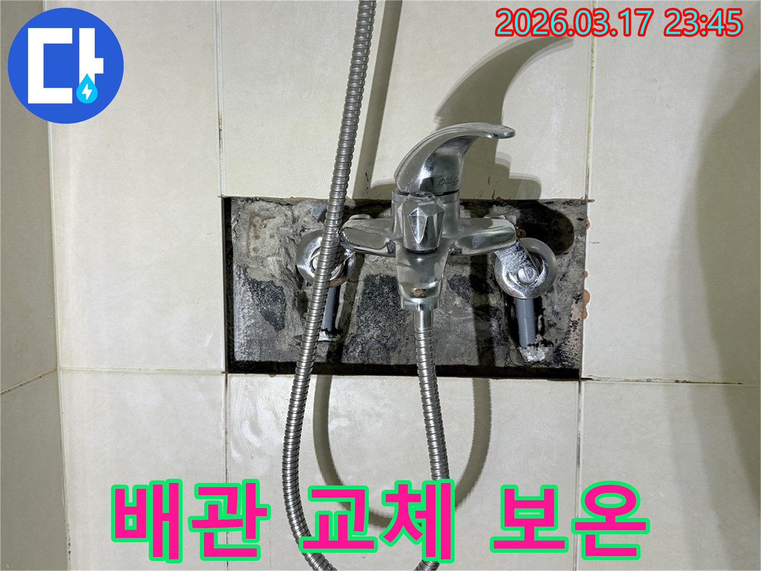 욕실 수전에서 발생한 누수로-배관 교체 후 보온 작업을 진행하는 현장입니다.