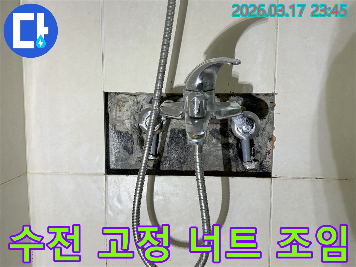 욕실 수전에서 발생한 누수로-수전 고정 너트를 조이거나-교체하는 현장입니다.