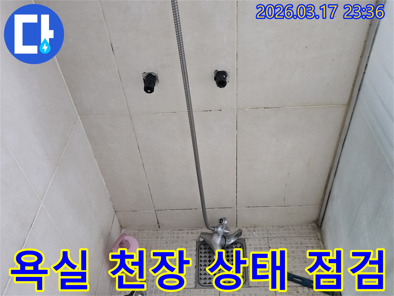 욕실-천장의-습기-흔적과-변색-여부를-정밀하게-점검하여-윗집-누수-및-곰팡이-발생-가능성을-진단하는-모습입니다.