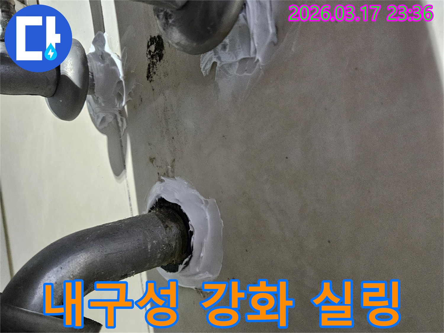 이 이미지는 배관 주변의 누수 지점에 내구성 강화를 위해-특수 방수 실란트를 사용하여 꼼꼼하게 밀봉하는 과정을 보여줍니다-견고하고 오래가는 시공입니다.
